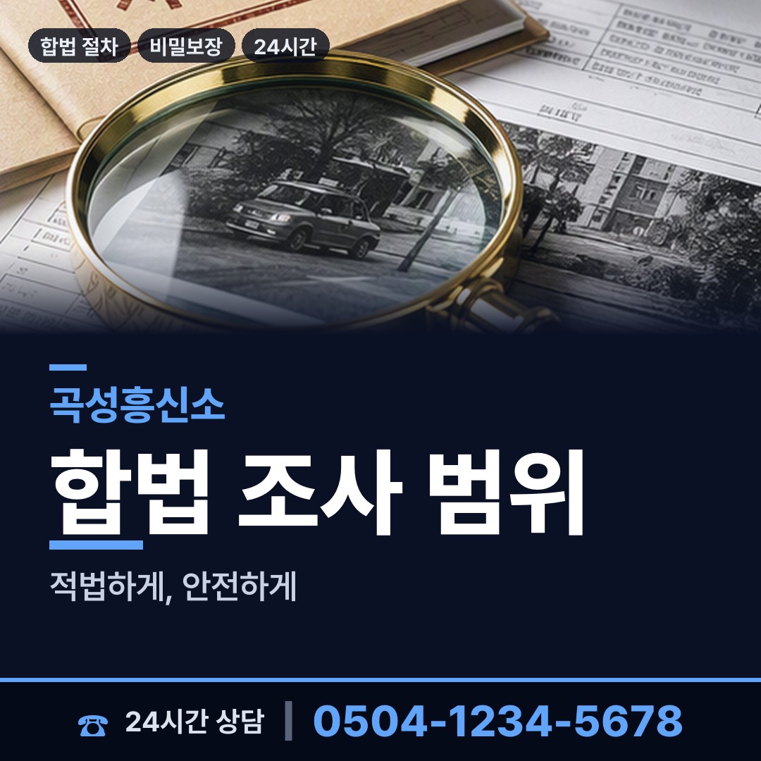 곡성 옥과면 외도탐정 상담 안내