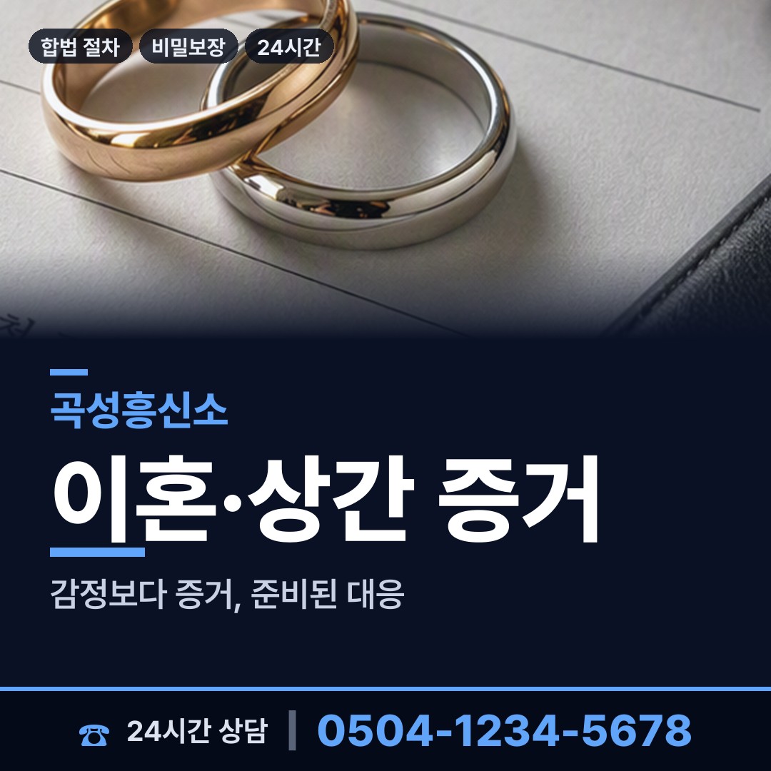 곡성 옥과면 흥신소 상담 안내