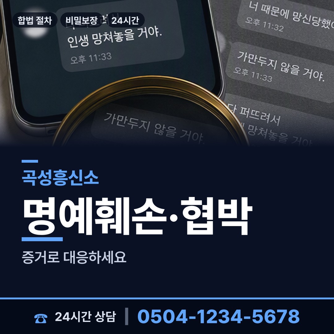 곡성 옥과면 불륜현장적발 상담 안내